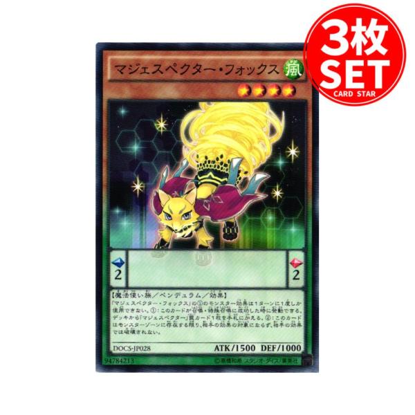 【3枚】DOCS-JP028 マジェスペクター・フォックス (ノーマル)ペンデュラム 遊戯王