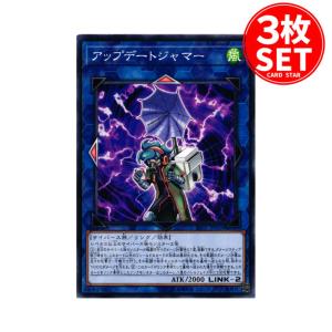 【3枚】SAST-JP045 アップデートジャマー (ノーマル)リンク 遊戯王