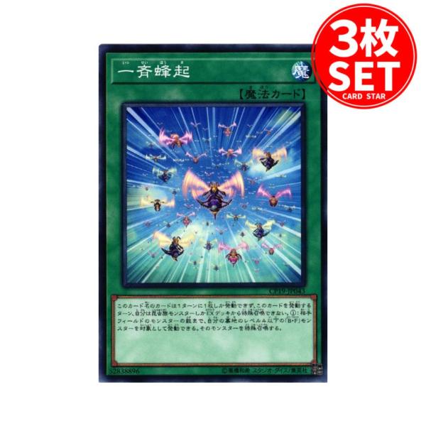【3枚】CP19-JP043 一斉蜂起 (ノーマル)魔法 遊戯王