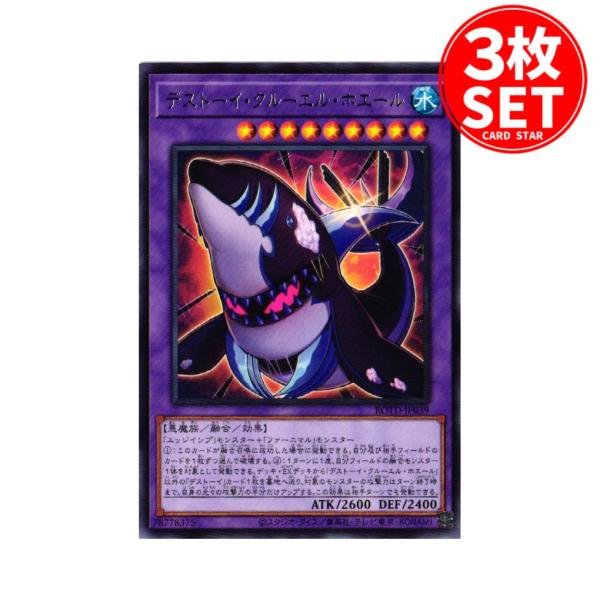 【3枚】ROTD-JP039 デストーイ・クルーエル・ホエール (レア)融合 遊戯王
