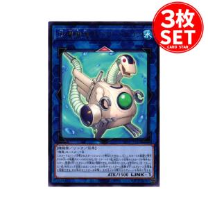 【3枚】CP20-JP041 洗濯機塊ランドリードラゴン (レア)リンク 遊戯王
