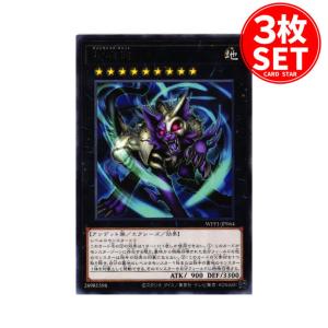 【3枚】WPP1-JP064 九魂猫 (レア)エクシーズ 遊戯王