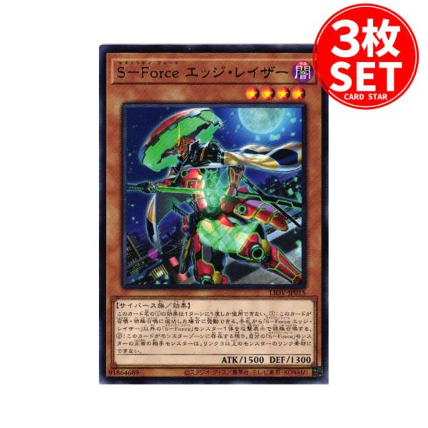 【3枚】LIOV-JP015 S−Force エッジ・レイザー (レア)効果 遊戯王