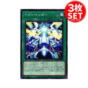 【3枚】BODE-JP052 ヘヴィ・トリガー (ノーマル)魔法 遊戯王｜cardstar