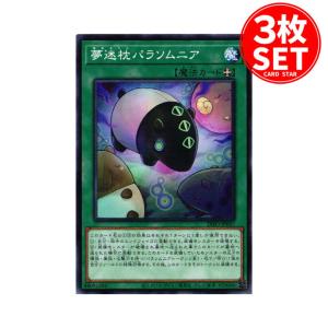 【3枚】DIFO-JP067 夢迷枕パラソムニア (ノーマル)魔法 遊戯王