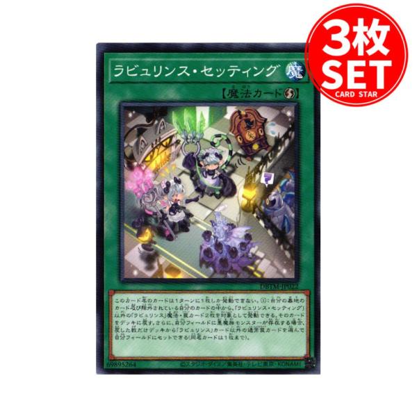 【3枚】DBTM-JP022 ラビュリンス・セッティング (ノーマル)魔法 遊戯王