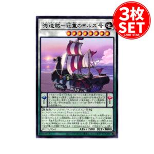 【3枚】PHHY-JP041 海造賊−荘重のヨルズ号 (レア)シンクロ 遊戯王｜cardstar