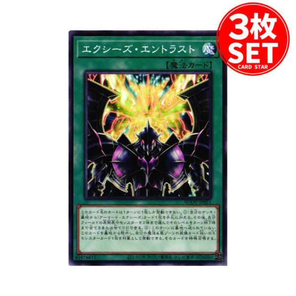 【3枚】AGOV-JP051 エクシーズ・エントラスト (ノーマル)魔法 遊戯王