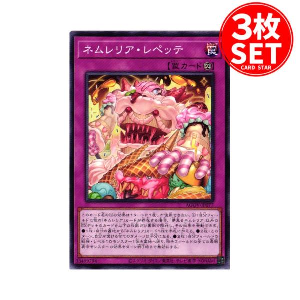 【3枚】AGOV-JP077 ネムレリア・レペッテ (ノーマル)罠 遊戯王