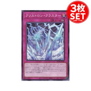 【3枚】SUDA-JP080 クリストロン・クラスター (ノーマル)罠 遊戯王