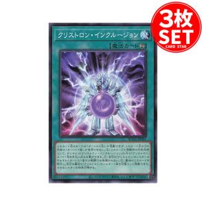 【3枚】SUDA-JP061 クリストロン・インクルージョン (ノーマル)魔法 遊戯王