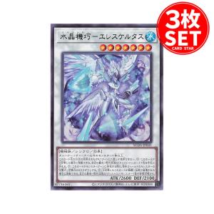 【3枚】SUDA-JP041 水晶機巧−エレスケルタス (レア)シンクロ 遊戯王