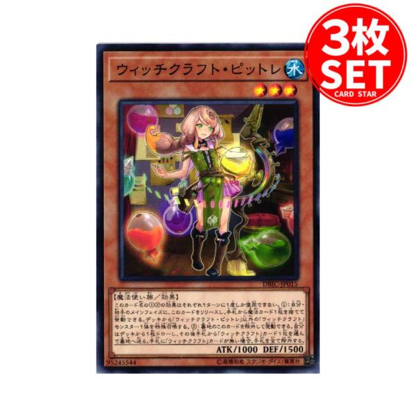 【3枚】DBIC-JP015 ウィッチクラフト・ピットレ (ノーマル)効果 遊戯王