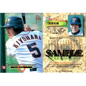 BBM1997 ベースボールカード サンプルカード No.290 清原和博｜cardya2