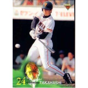 カルビー2000 プロ野球チップス 第一弾 レギュラーカード No.43 高橋
