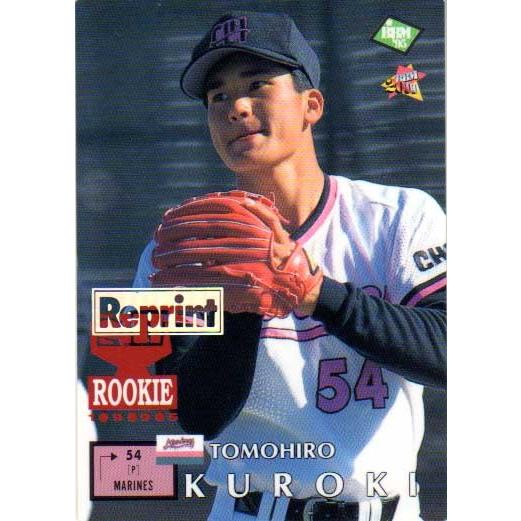 BBM2000 ベースボールカード 復刻版カード No.R4 黒木知宏