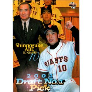 BBMプロ野球カード2003年阿部慎之助 NPB ベースボールカード 203 阿部慎之助 読売ジャイアンツ