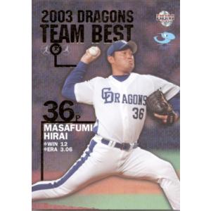 BBM2004 中日ドラゴンズ 03年チームベスト No.TB2 平井正史｜cardya2