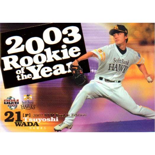 BBM2007 ベースボールカード ルーキーエディション 現役新人王 No.R4 和田毅