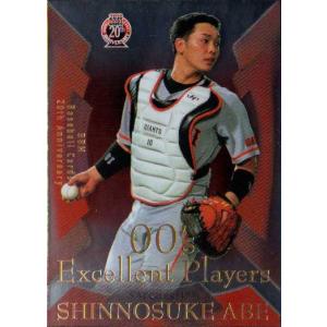 BBM2010 BBMカード20周年記念カード 「90年代の名選手たち