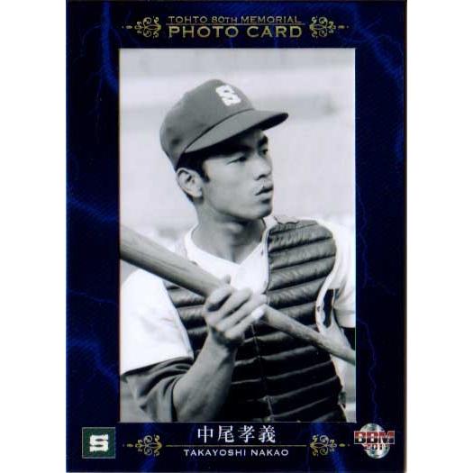 BBM2011 東都大学野球連盟80周年記念カード フォトカード No.PH02 中尾孝義