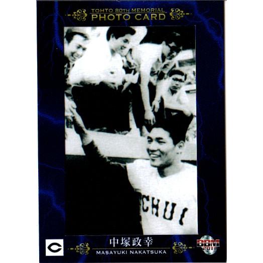 BBM2011 東都大学野球連盟80周年記念カード フォトカード No.PH03 中塚政幸