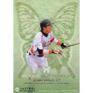 BBM2011 タッチ・ザ・ゲーム レギュラーカード(ルーキーカード) No.118 山田哲人｜cardya2