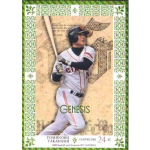 カルビー1998 プロ野球チップス チェックリスト No.C-09 高橋由伸