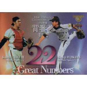 BBM2013 プロ野球背番号列伝 Great Numbers No.GN02 田淵幸一/藤川球児｜cardya2