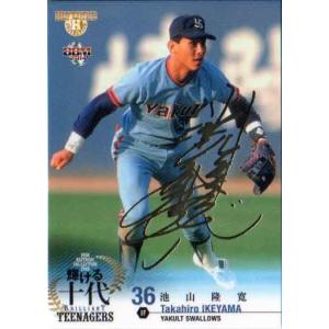 池山隆寛】エポック 2025 東京ヤクルトスワローズ PREMIER EDITION