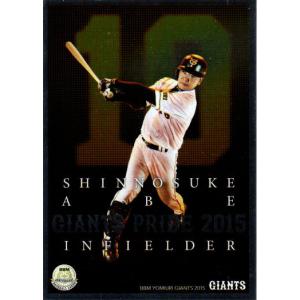 BBM2005 きらめくスターたち レギュラーカード No.123 阿部慎之介