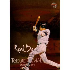 カルビー2024 プロ野球チップス レギュラーカード No.21 山田