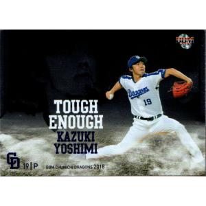 BBM2018 中日ドラゴンズ Tough Enough No.TE2 吉見一起｜cardya2