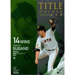 カルビー2021 プロ野球チップス 第一弾 タイトルホルダーカード