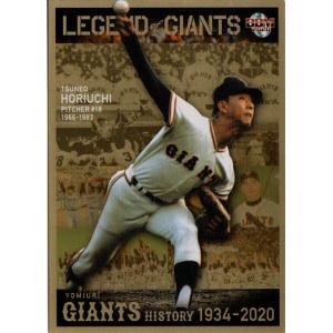 カルビー1976 プロ野球チップス 巨人V1シリーズ No.1054 堀内恒夫 (A
