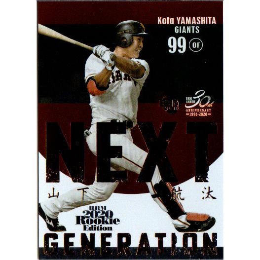 BBM2020 ベースボールカード ルーキーエディション NEXT GENERATION No.NG...