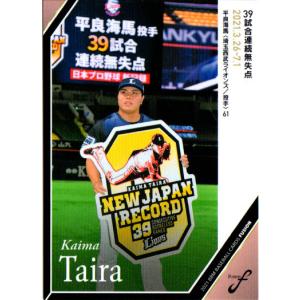 カルビー2024 プロ野球チップス 第二弾 スターカード ゴールドサイン