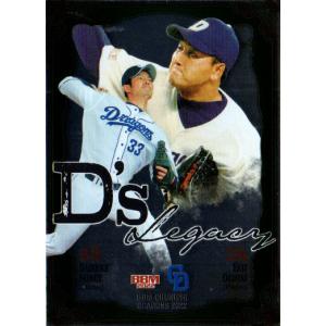 デジキューブ2001 中日ドラゴンズ プレミアム・プレイヤー シルバー No