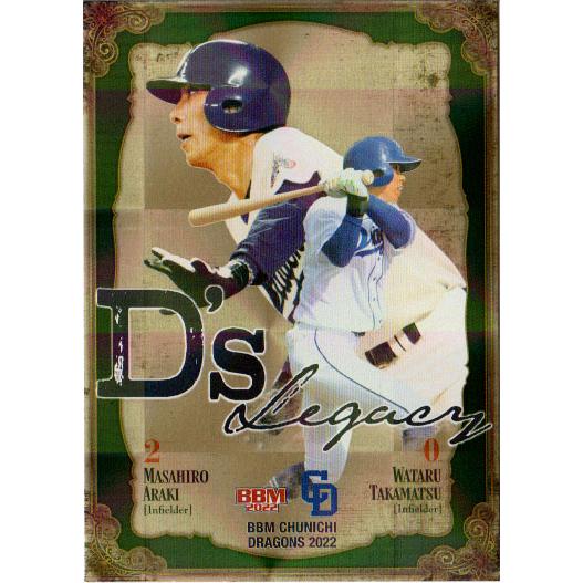 BBM2022 中日ドラゴンズ D&apos;s Legacy 50枚限定パラレル No.DL5 荒木雅博／高...