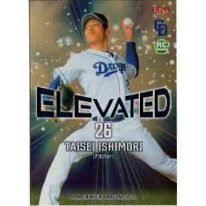 BBM2022 中日ドラゴンズ Elevated 90枚限定パラレル No.EL1 石森大誠｜cardya2