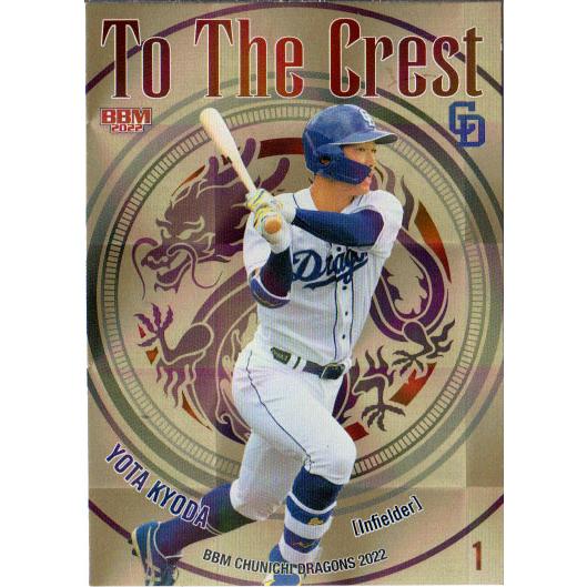 BBM2022 中日ドラゴンズ To The Crest 50枚限定パラレル No.TC5 京田陽太