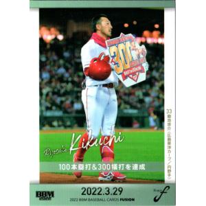 カルビー2020 プロ野球チップス 第一弾 レギュラーカード No.58 菊池