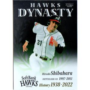 BBM2022 福岡ソフトバンクホークスヒストリー 1938-2022 HAWKS DYNASTY No.HD12 柴原洋｜cardya2