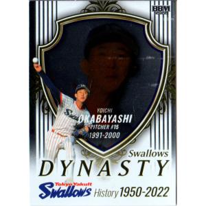 BBM2022 ヤクルトスワローズヒストリー 1950-2022 SWALLOWS DYNASTY No.SD02 岡林洋一｜cardya2