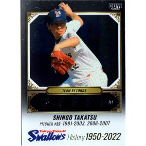プロ野球チップスカード　高津臣吾　ヤクルト レジェンド プロ野球チップスカード 1997 高津 臣吾 ヤクルト