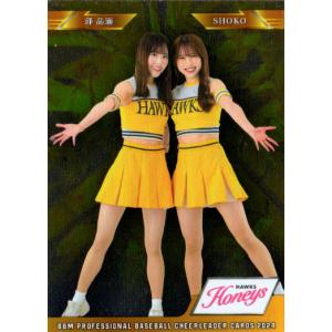 SP11 【SHOKO/邱品涵ちうぴんはん (ソフトバンク/Honeys)】BBM