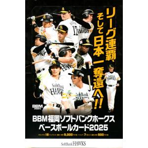 BBM2025 福岡ソフトバンクホークス 未開封ボックス