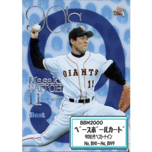 BBM2000 ベースボールカード 「90年代ベストナイン」 インサートカードコンプリートセット