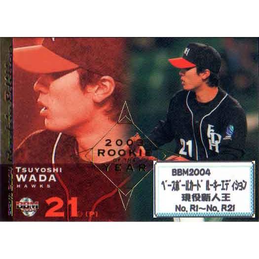 BBM2004 ベースボールカード ルーキーエディション 「現役新人王」 インサートカードコンプリー...