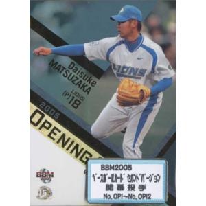 BBM2005 ベースボールカード セカンドバージョン 「開幕四番